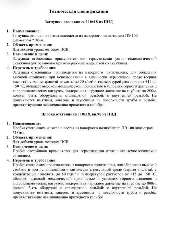 Техническая спецификация и паспорт качества изделий ПСВ